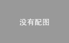电动车头盔涨价 江苏省太仓市市场监管局发布提醒告诫函
