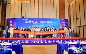 乘势而上 向新启航 | 2024亚马逊启动大会·东莞站圆满结束