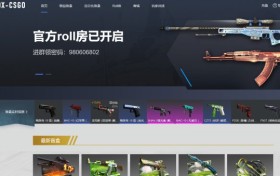 沫子、毛子力推的CSGO开箱网站，高爆出金概率开箱即取