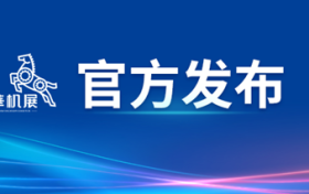 2020CME中国机床展7月如期举办！