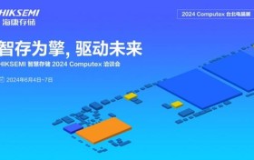 智存为擎 驱动未来 | 海康存储举办2024台北电脑展洽谈会